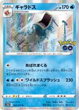 ギャラドス R