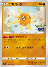 ソルロック U