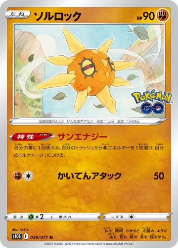 ソルロック U