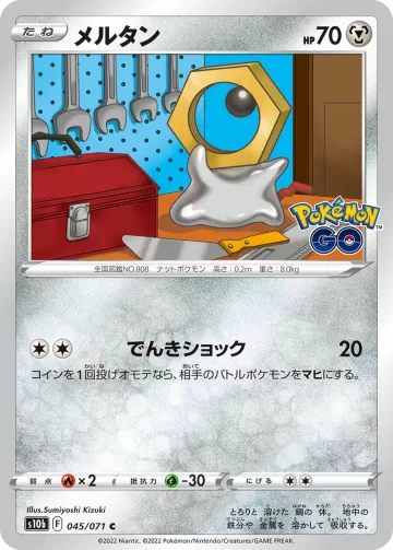 メルタン C