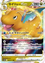 カイリューVSTAR RRR