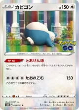 カビゴン R