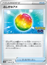 ふしぎなアメ U