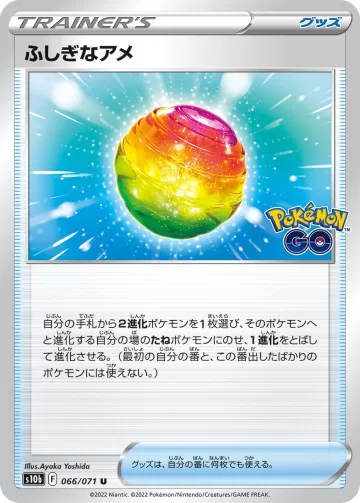 ふしぎなアメ U