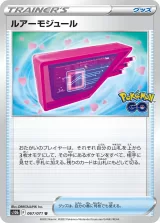 ルアーモジュール U