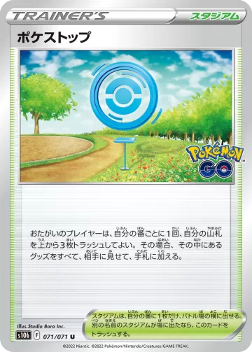 ポケストップ U