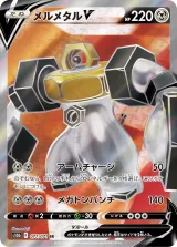 メルメタルV SR