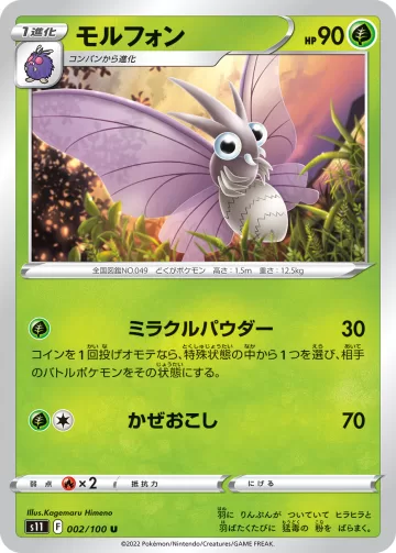 モルフォン U