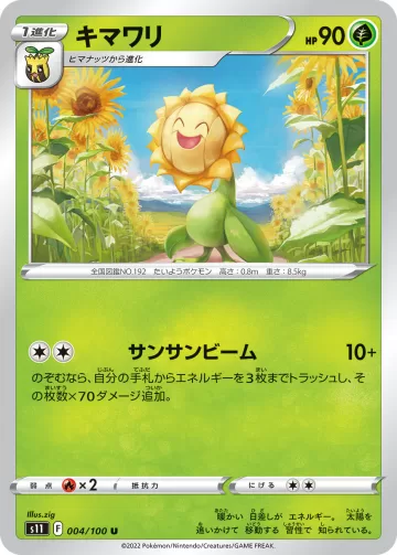 キマワリ U