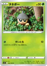 タネボー C