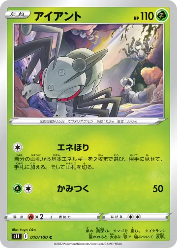 アイアント C