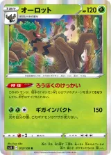 オーロット R