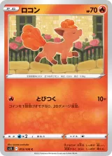 ロコン C