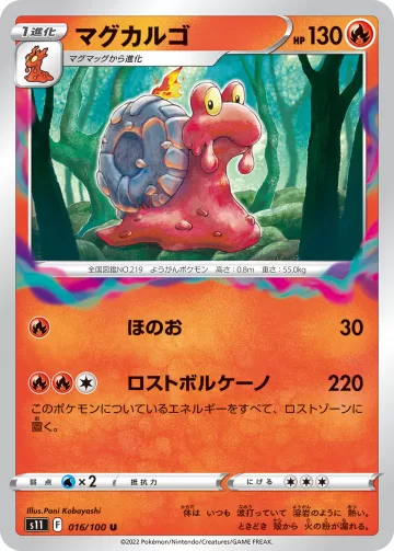 マグカルゴ U