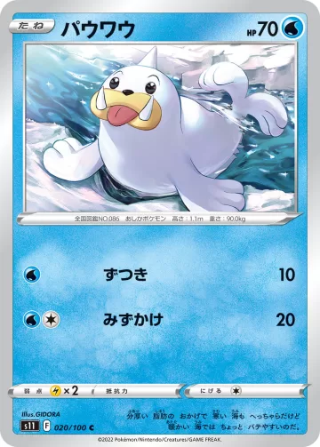 パウワウ C