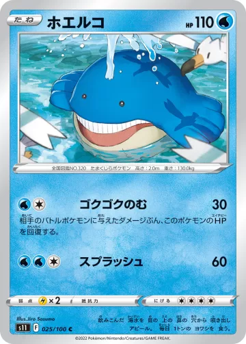 ホエルコ C