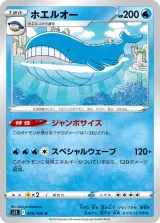 ホエルオー U