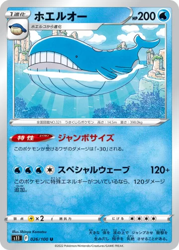 ホエルオー U