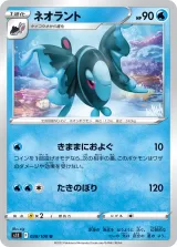 ネオラント U