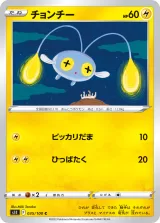 チョンチー C