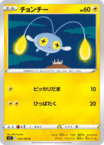 チョンチー C