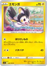 エモンガ C