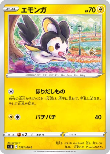 エモンガ C