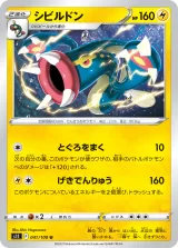 シビルドン U