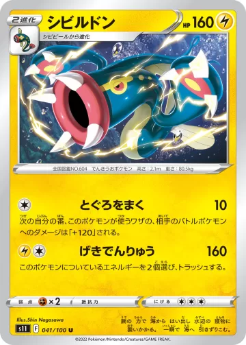 シビルドン U