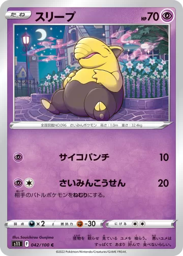スリープ C