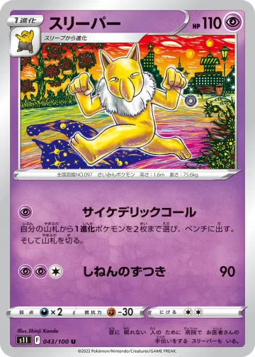 スリーパー U
