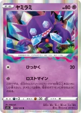 ヤミラミ R