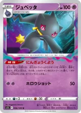 ジュペッタ U