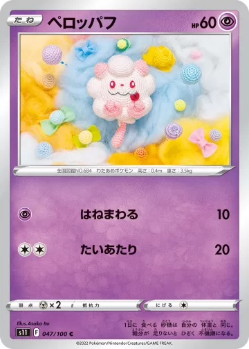 ペロッパフ C