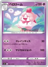 ペロリーム C