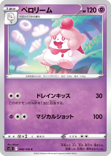 ペロリーム C