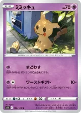 ミミッキュ U
