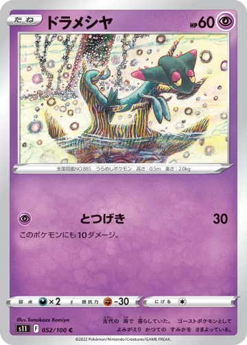 ドラメシヤ C