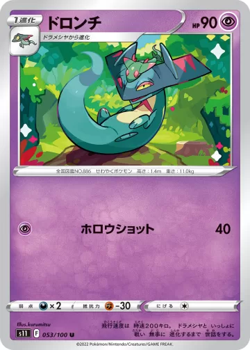 ドロンチ U