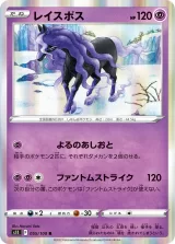 レイスポス R
