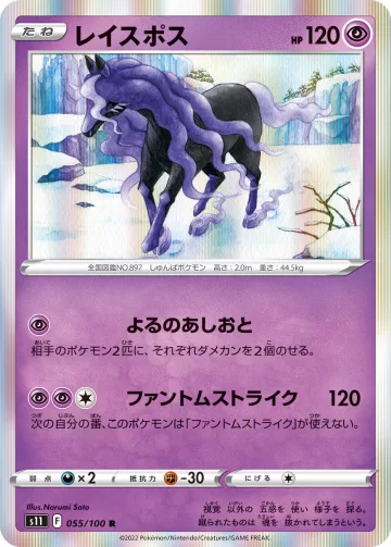 レイスポス R