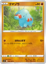 ゴマゾウ C