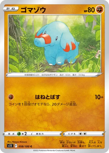 ゴマゾウ C