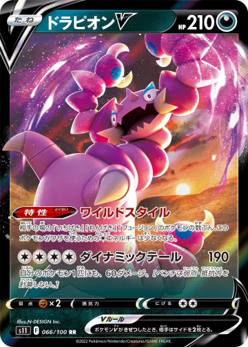 ドラピオンV RR