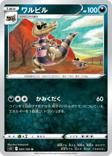 ワルビル U