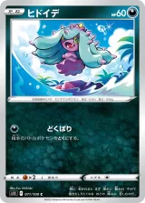 ヒドイデ C