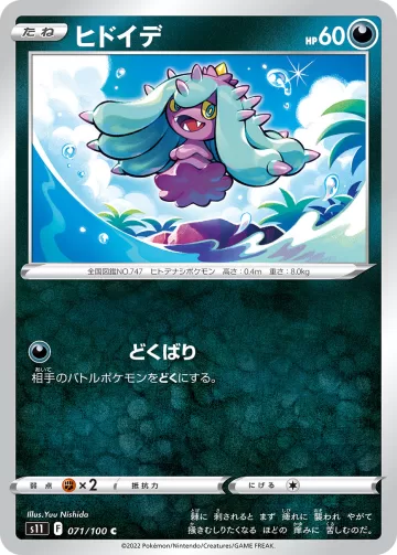 ヒドイデ C