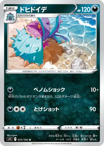 ドヒドイデ U