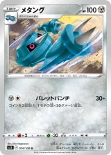 メタング U