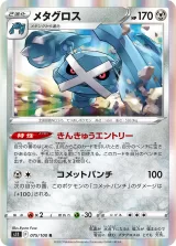 メタグロス R